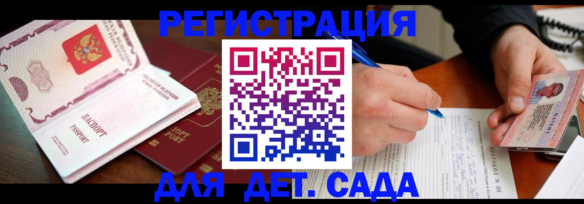 прописка ребенка в Симе