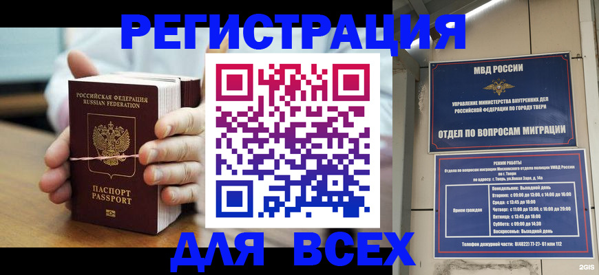 прописка в Симе